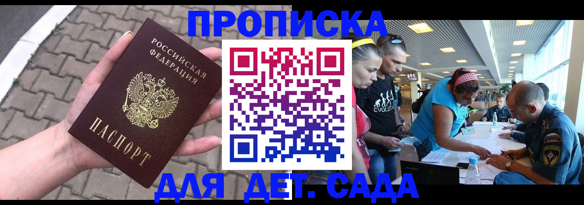 прописка в Лодейном Поле